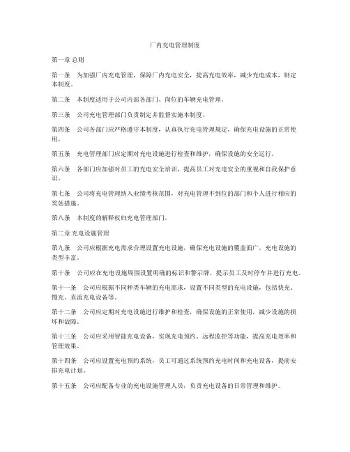 厂内充电管理制度