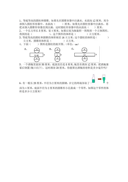 圆柱与圆锥能力提升题
