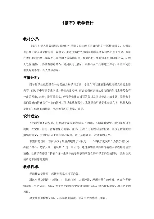 人教版小学语文四年级上册《 21 搭石》 公开课导学案_5