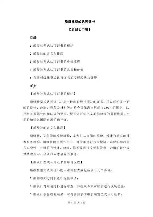 船级社型式认可证书