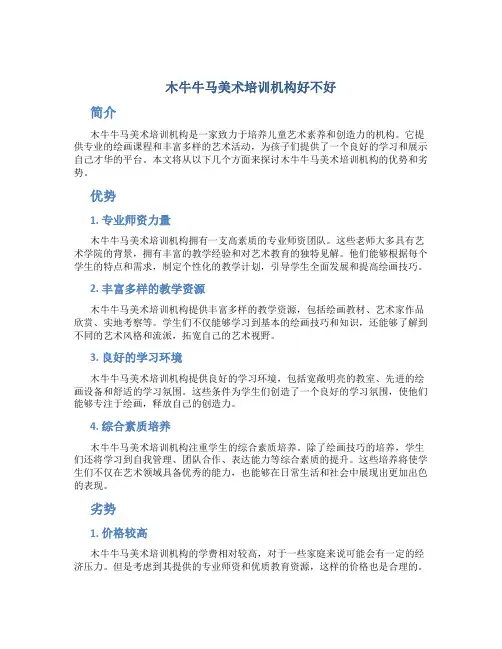 木牛牛马美术培训机构好不好