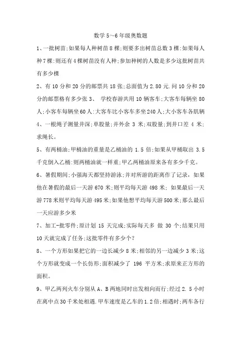 数学5～6年级奥数题