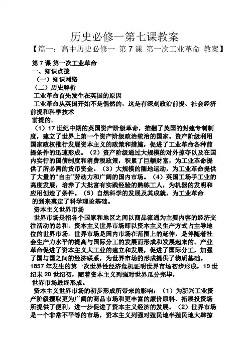 历史必修一第七课教案