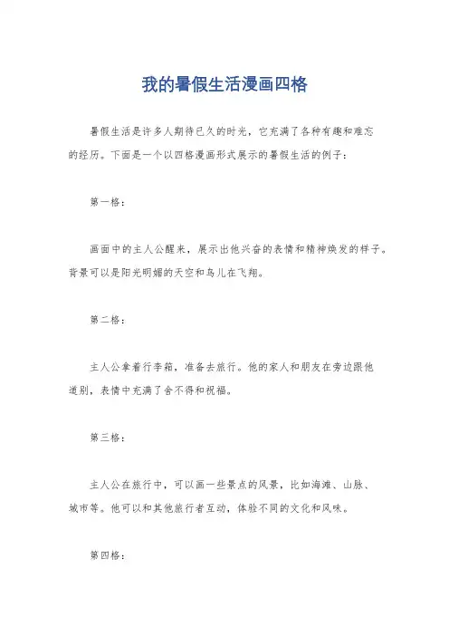 我的暑假生活漫画四格