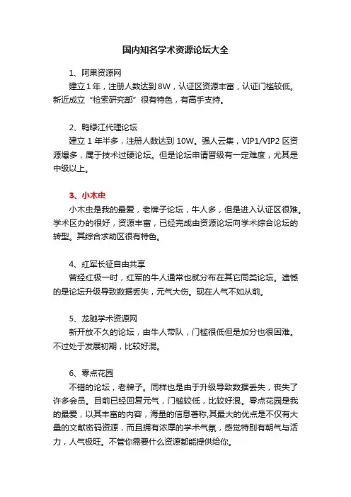 国内知名学术资源论坛大全
