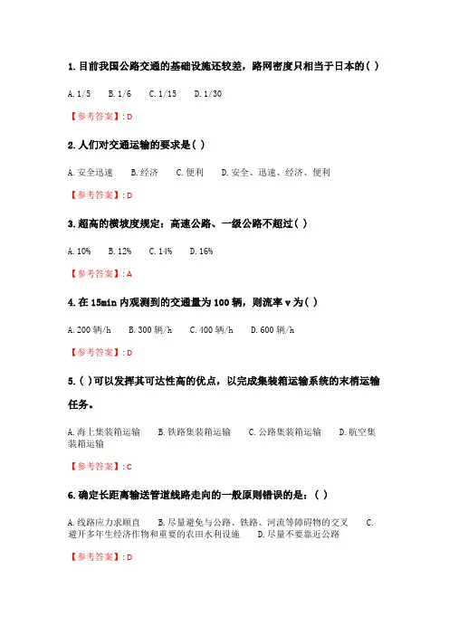 北交20春季《交通运输概论》在线作业一_4.doc