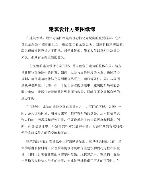 建筑设计方案图纸深