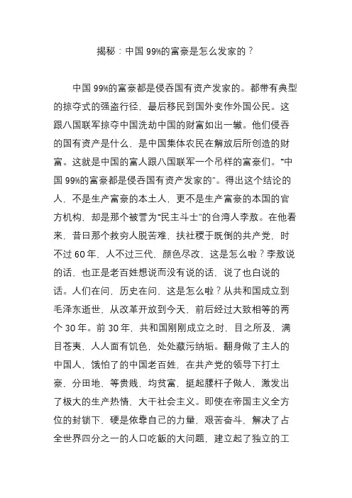 揭秘：中国99%的富豪是怎么发家的