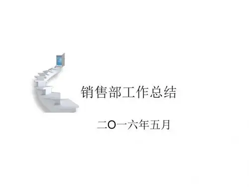 二O一六年五月