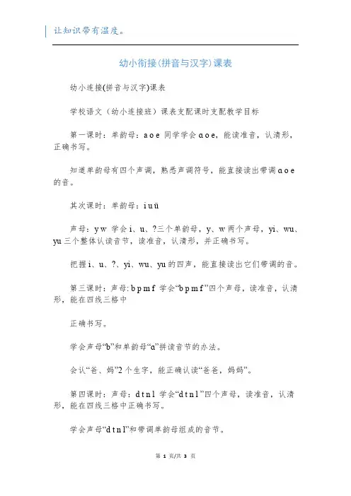 幼小衔接(拼音与汉字)课表