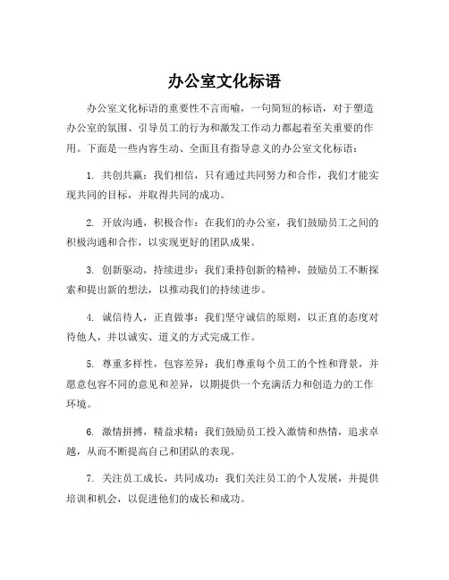 办公室文化标语