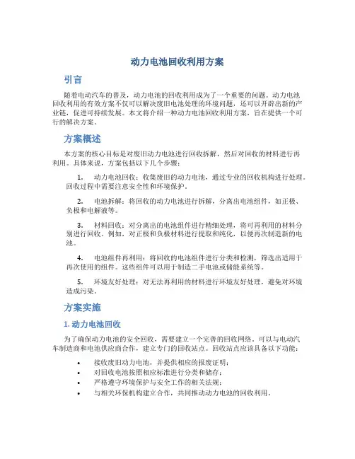 动力电池回收利用方案