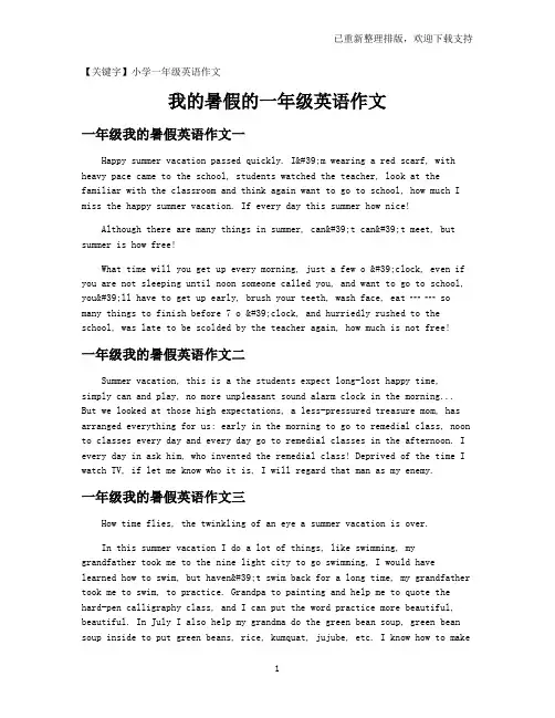 【小学一年级英语作文】我的暑假的一年级英语作文