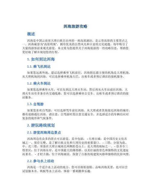 洱海旅游攻略