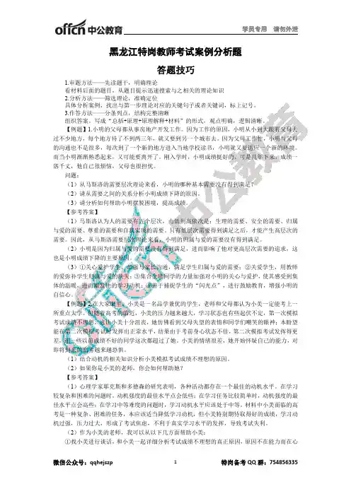 黑龙江特岗教师考试案例分析题答题技巧