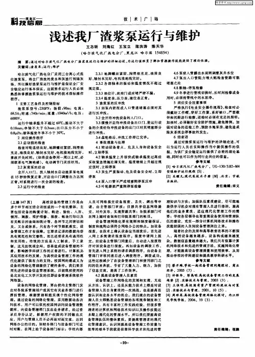 浅述我厂渣浆泵运行与维护