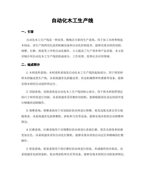 自动化木工生产线