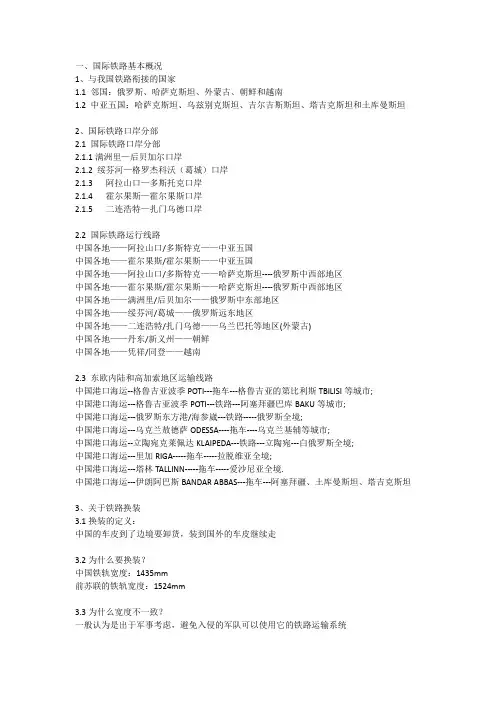 铁路--俄罗斯 中亚五国