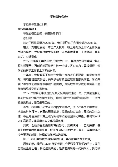 学校新年致辞