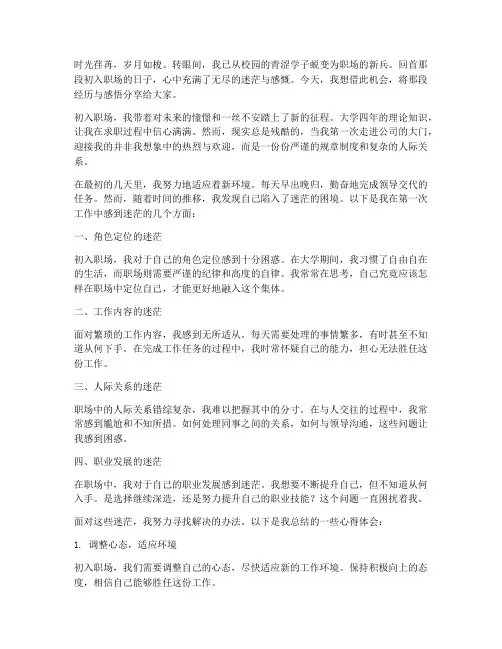 第一次工作的迷茫感言