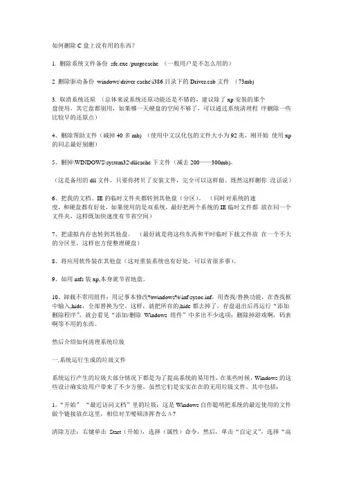 如何删除C盘上没有用的东西