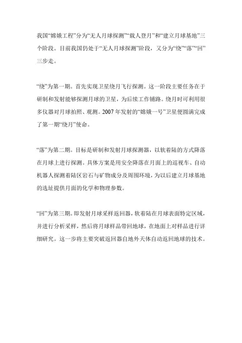 跨越千年飞天梦嫦娥探月工程的主要内容