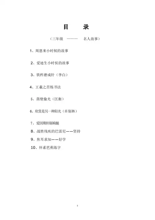 (三年级 组 名人故事)