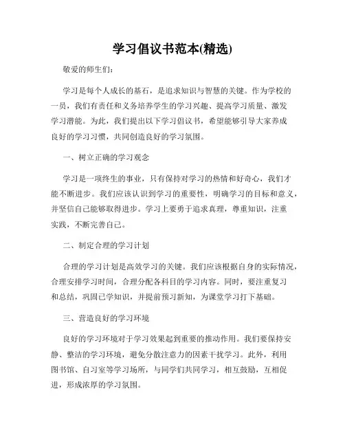 学习倡议书范本(精选)