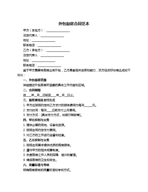 外包厨房合同范本