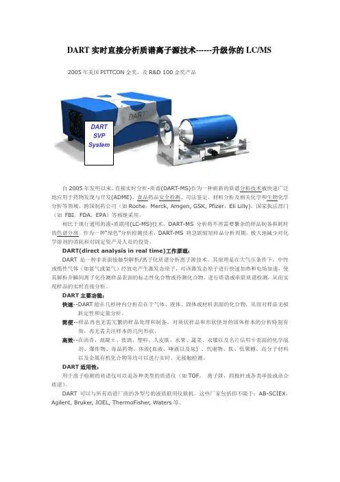 DART实时直接分析质谱离子源技术