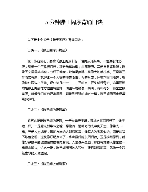 5分钟滕王阁序背诵口诀