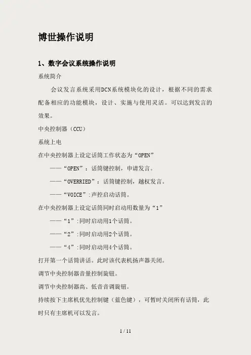 博世同传操作说明书