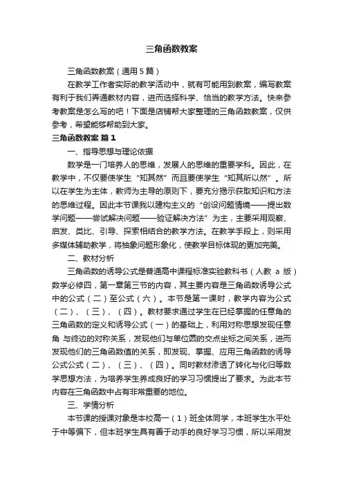 三角函数教案