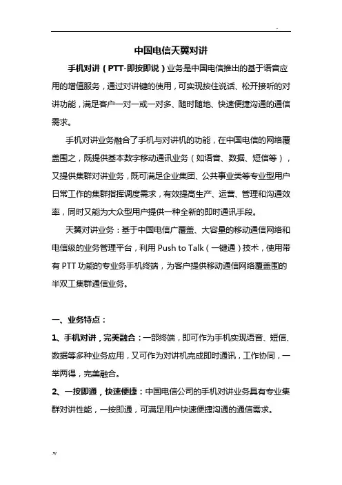 天翼对讲解决方案