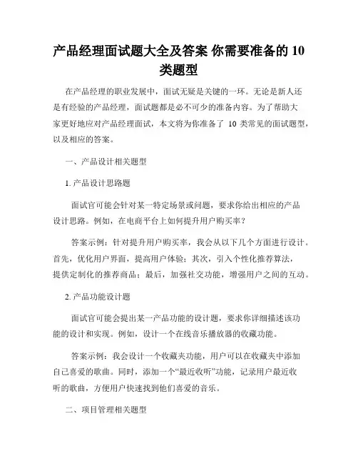 产品经理面试题大全及答案 你需要准备的10类题型