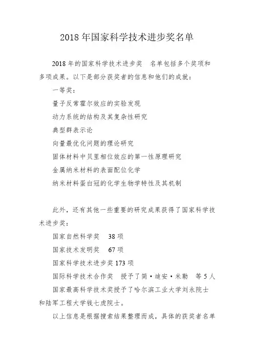 2018年国家科学技术进步奖名单