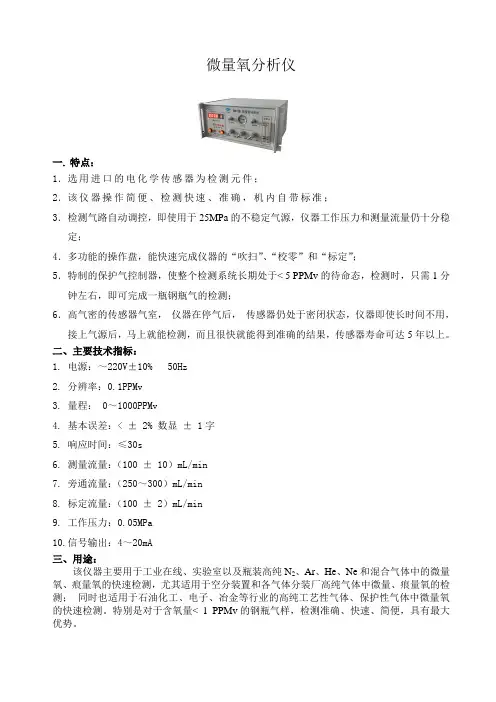 微量氧分析仪