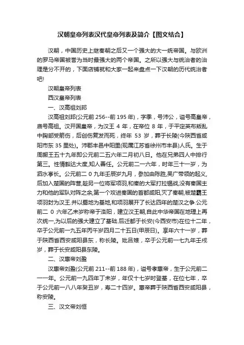 汉朝皇帝列表汉代皇帝列表及简介【图文结合】