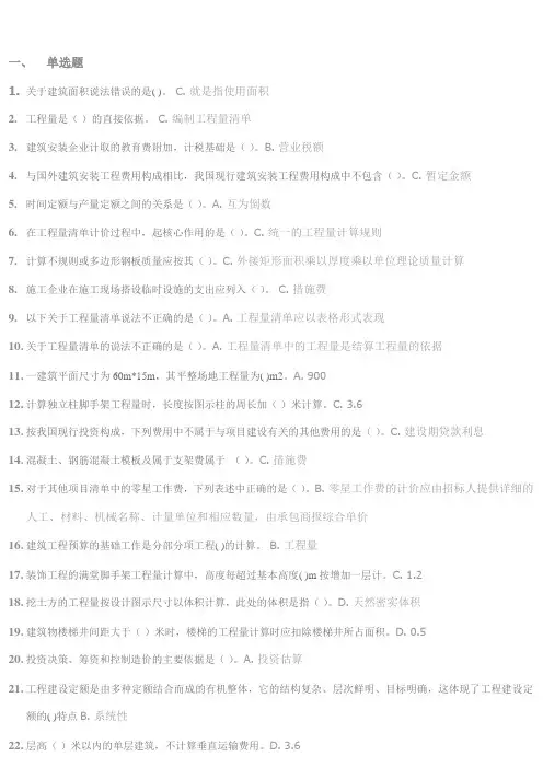 工程造价试题