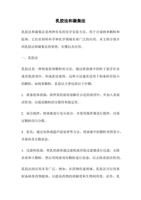 乳胶法和凝集法