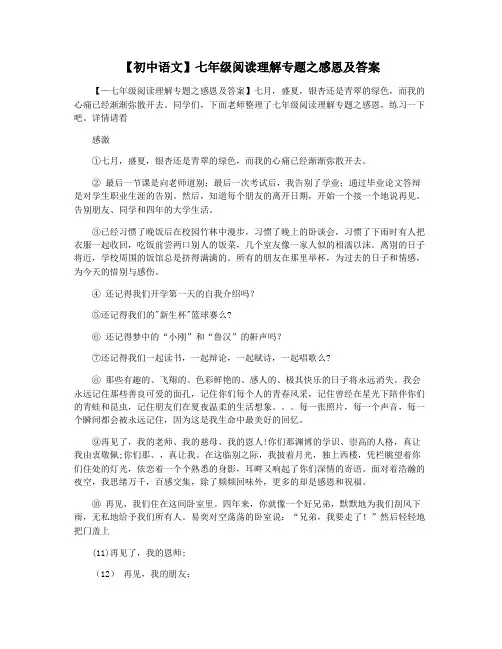 【初中语文】七年级阅读理解专题之感恩及答案