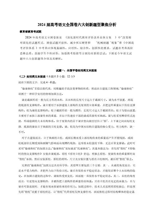 2024届高考语文全国卷六大创新题型聚焦分析(含解析)