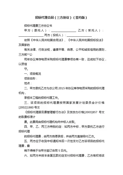 招标代理合同（三方协议）（签约版）