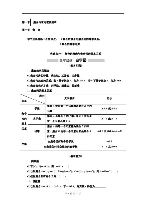 第一章 集合与常用逻辑用语1 Word版含解析