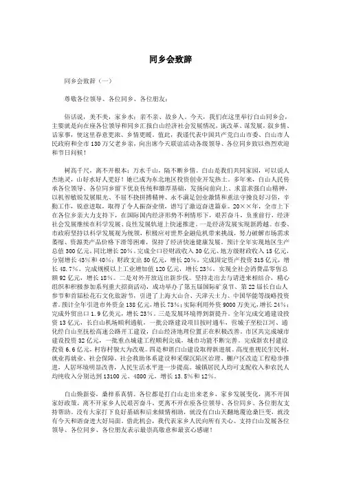 同乡会致辞.doc