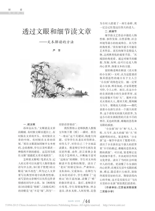 透过文眼和细节读文章_文本解读的方法