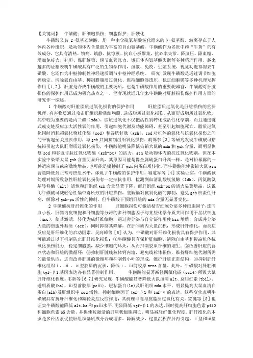 牛磺酸对肝细胞损伤保护作用的研究进展
