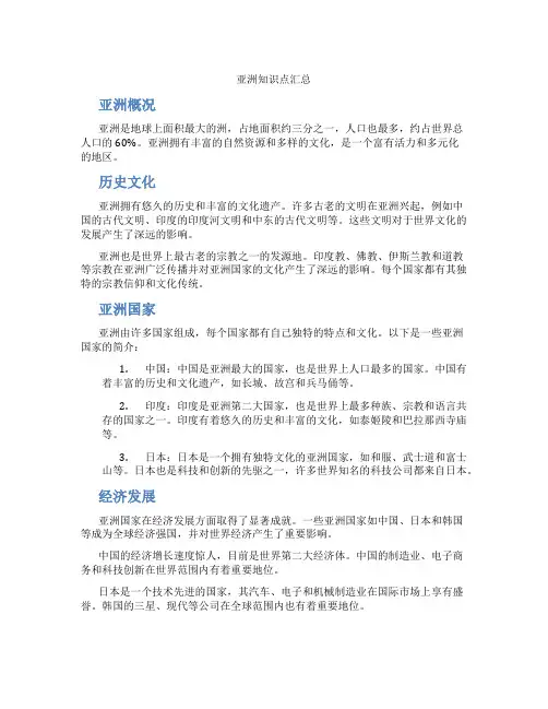 亚洲知识点汇总