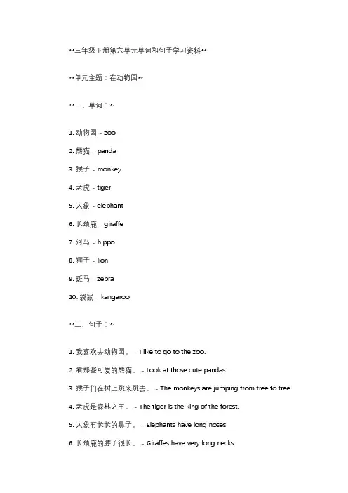 三年级下册第六单元单词和句子