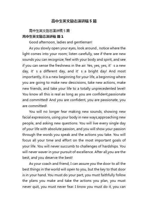 高中生英文励志演讲稿5篇